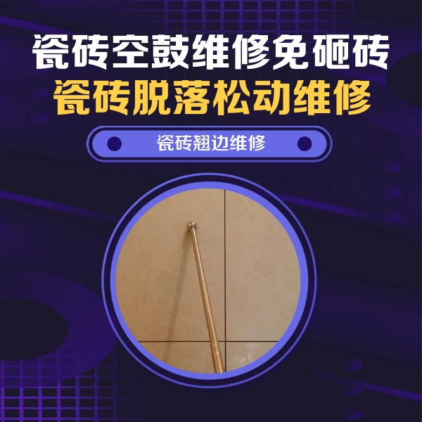 青海瓷砖空鼓维修公司分享瓷砖胶的施工厚度对瓷砖空鼓有哪些影响