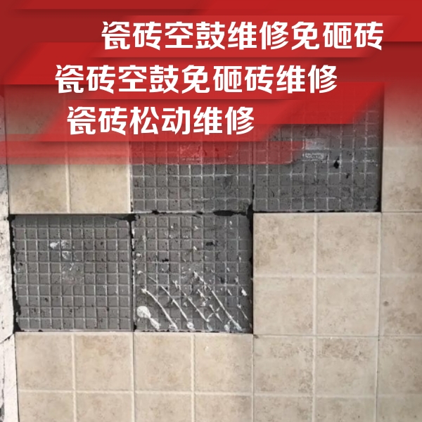 青海瓷砖空鼓维修公司分享地砖空鼓维修的知识