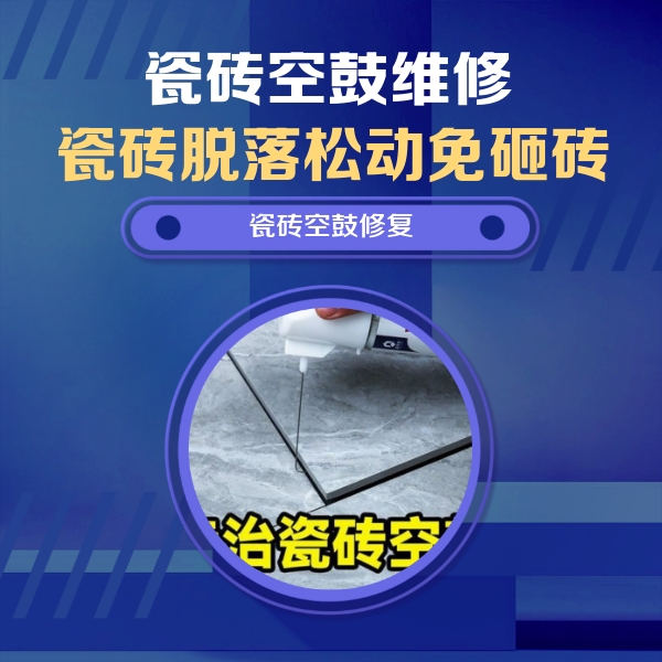 青海瓷砖空鼓维修公司分享卫生间瓷砖翘边维修的方法